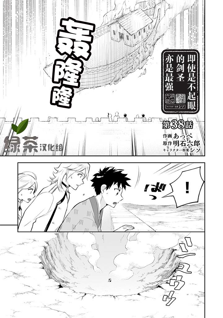 《即使是不起眼剑圣亦是最强》第37话 第1页