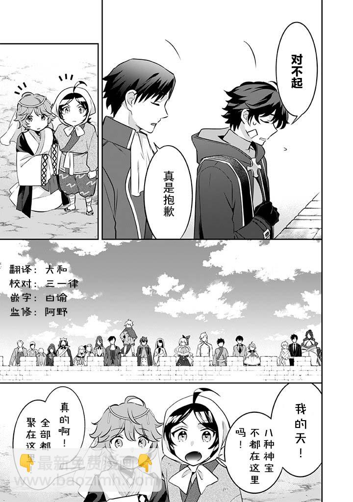 《即使是不起眼剑圣亦是最强》第37话 第5页