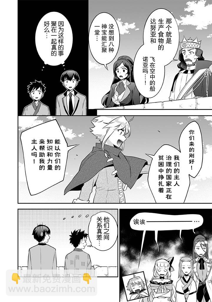《即使是不起眼剑圣亦是最强》第37话 第6页