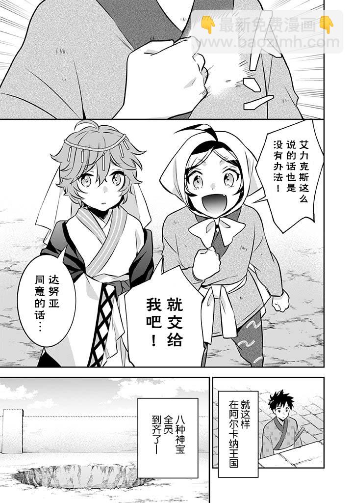 《即使是不起眼剑圣亦是最强》第37话 第7页
