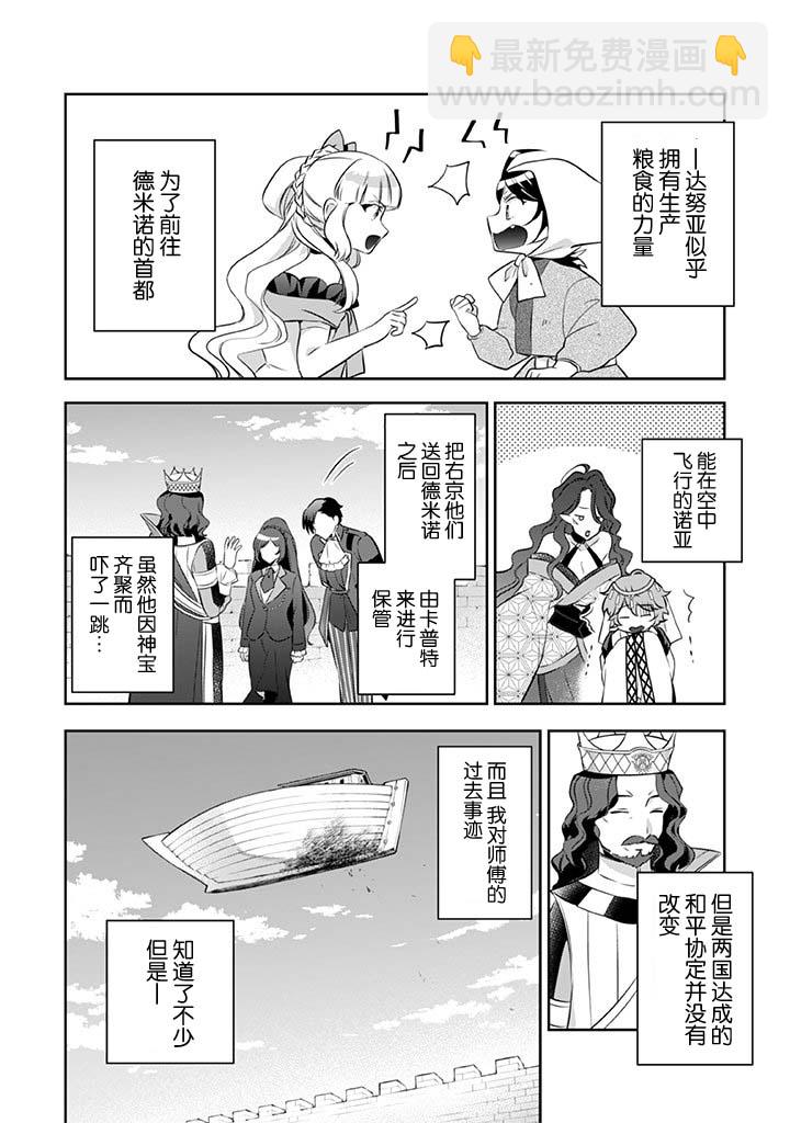 《即使是不起眼剑圣亦是最强》第37话 第8页