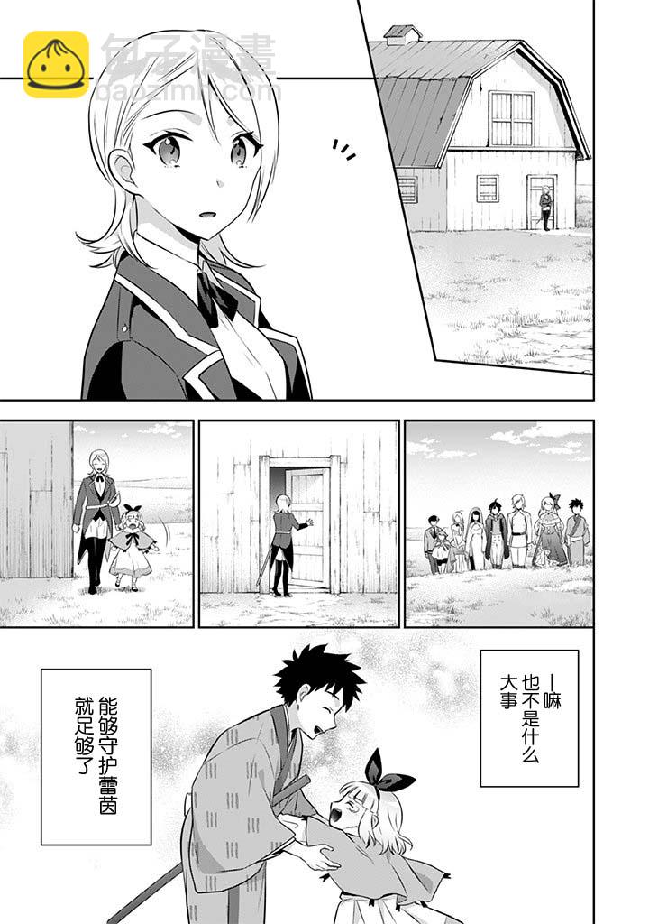 《即使是不起眼剑圣亦是最强》第37话 第9页