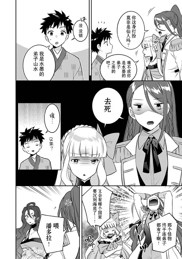 《即使是不起眼剑圣亦是最强》第36话 第10页