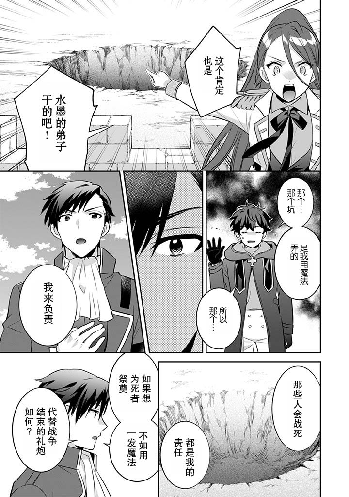 《即使是不起眼剑圣亦是最强》第36话 第13页