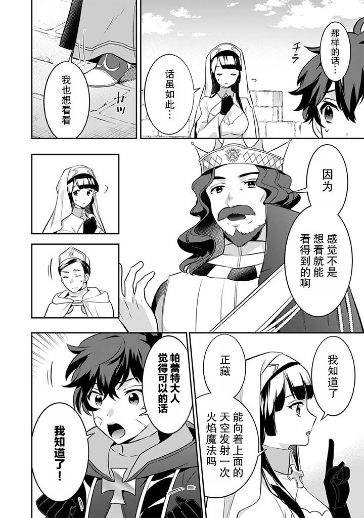 《即使是不起眼剑圣亦是最强》第36话 第14页