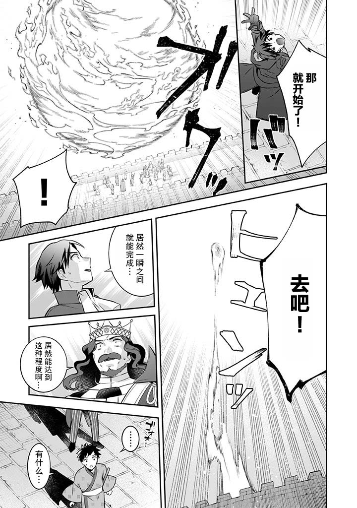 《即使是不起眼剑圣亦是最强》第36话 第15页