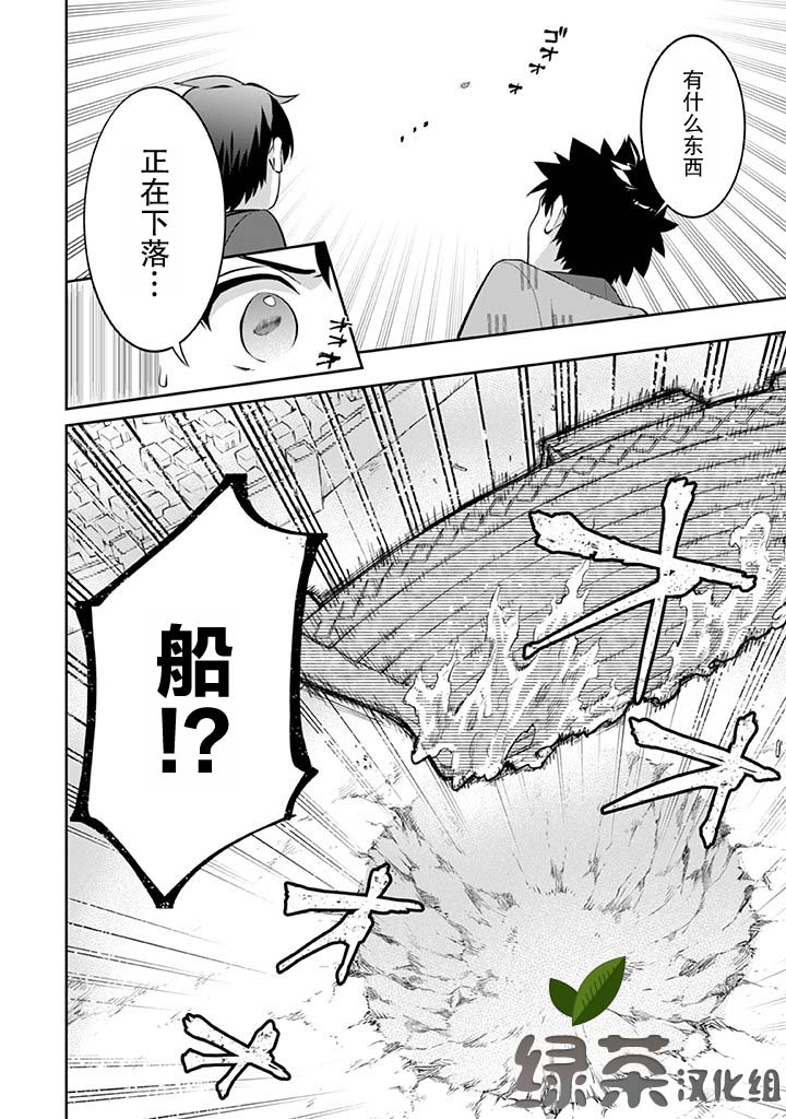 《即使是不起眼剑圣亦是最强》第36话 第16页