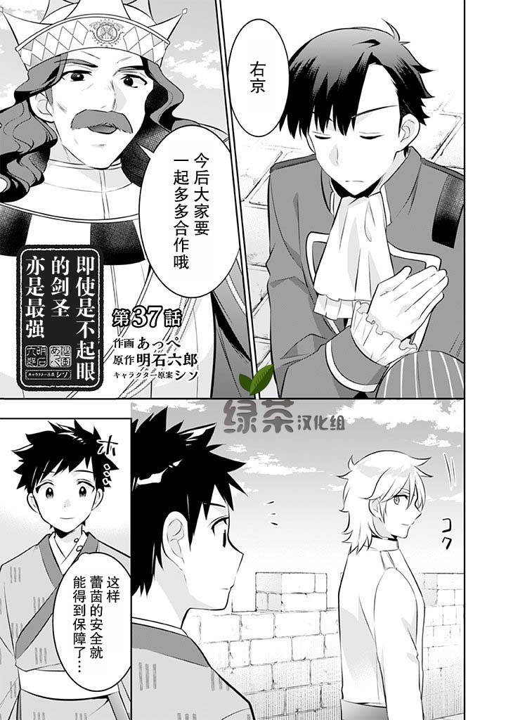 《即使是不起眼剑圣亦是最强》第36话 第1页