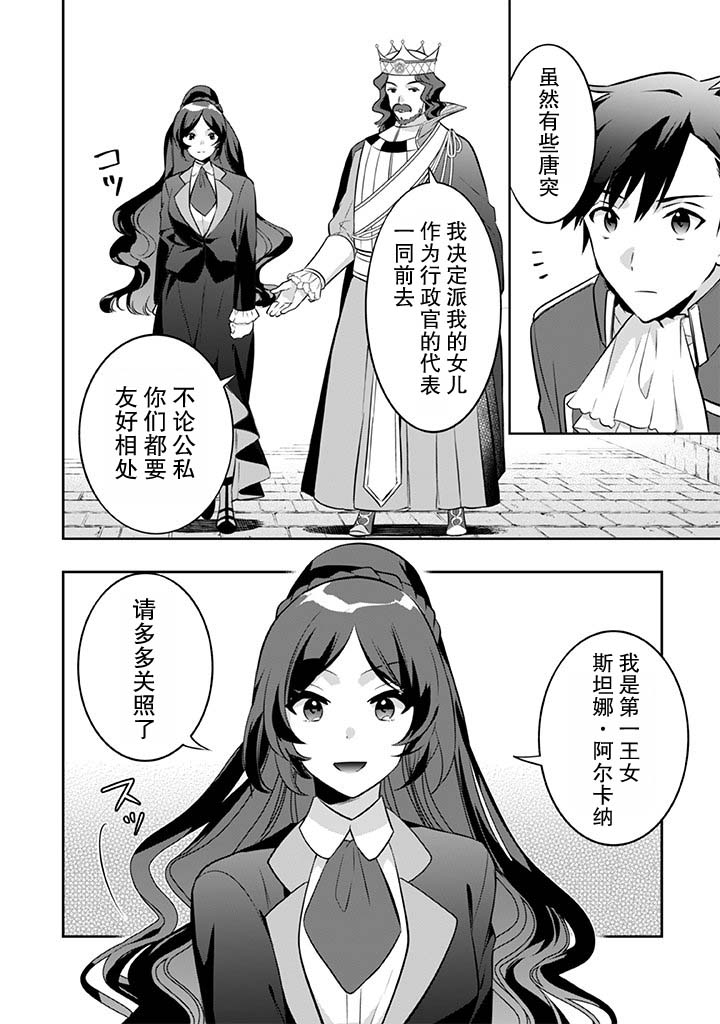 《即使是不起眼剑圣亦是最强》第36话 第2页