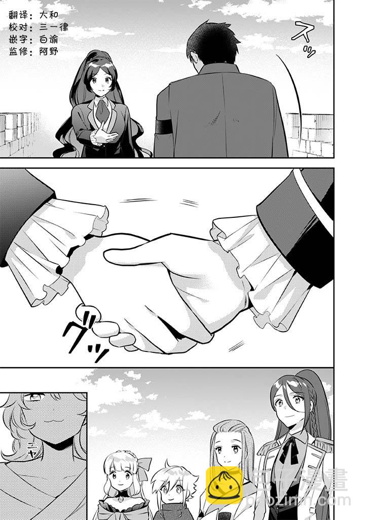 《即使是不起眼剑圣亦是最强》第36话 第3页