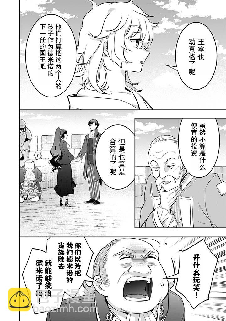《即使是不起眼剑圣亦是最强》第36话 第4页