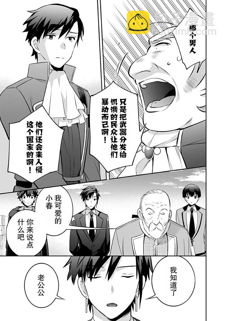 《即使是不起眼剑圣亦是最强》第36话 第5页