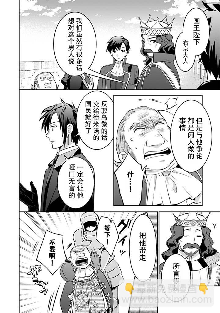 《即使是不起眼剑圣亦是最强》第36话 第6页