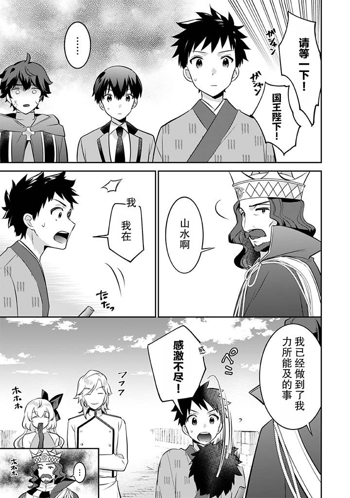 《即使是不起眼剑圣亦是最强》第36话 第7页