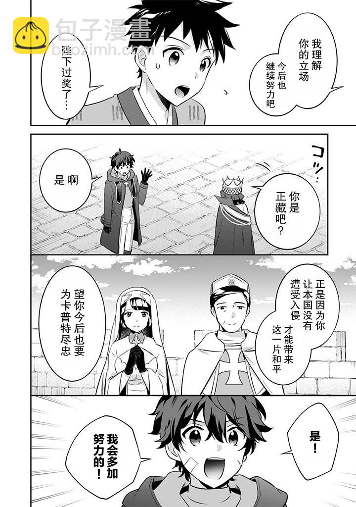 《即使是不起眼剑圣亦是最强》第36话 第8页