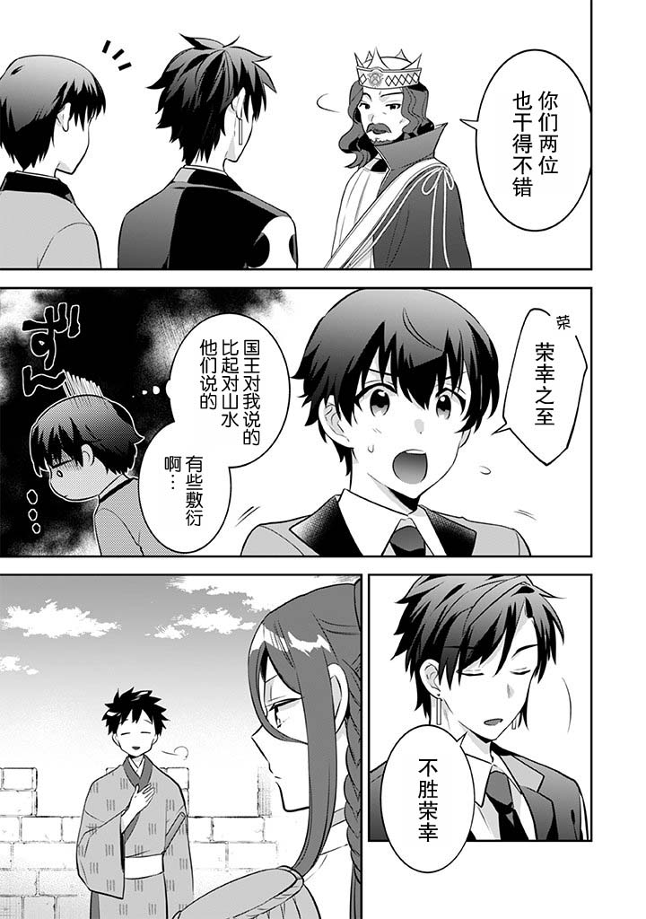 《即使是不起眼剑圣亦是最强》第36话 第9页
