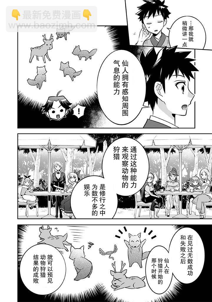 《即使是不起眼剑圣亦是最强》第39话 第10页