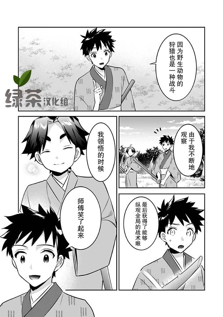 《即使是不起眼剑圣亦是最强》第39话 第11页