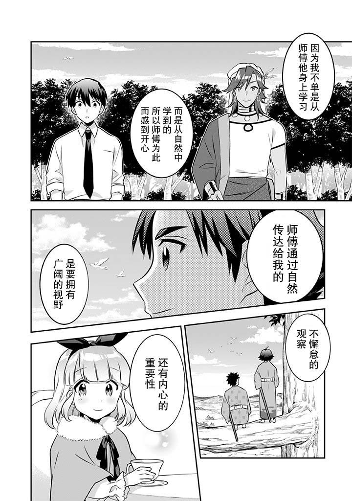 《即使是不起眼剑圣亦是最强》第39话 第12页
