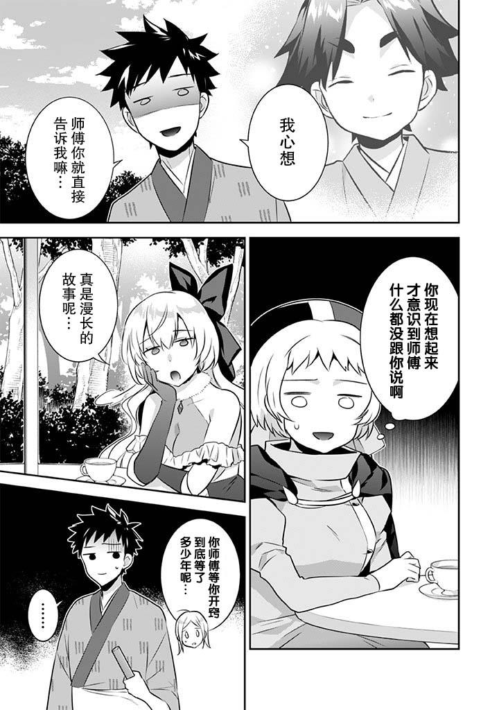 《即使是不起眼剑圣亦是最强》第39话 第13页