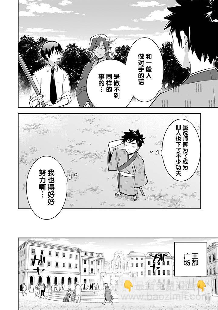 《即使是不起眼剑圣亦是最强》第39话 第14页