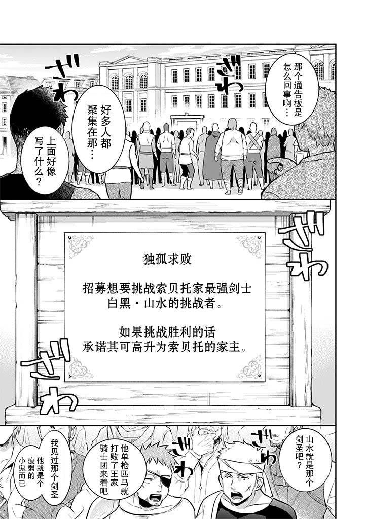 《即使是不起眼剑圣亦是最强》第39话 第15页