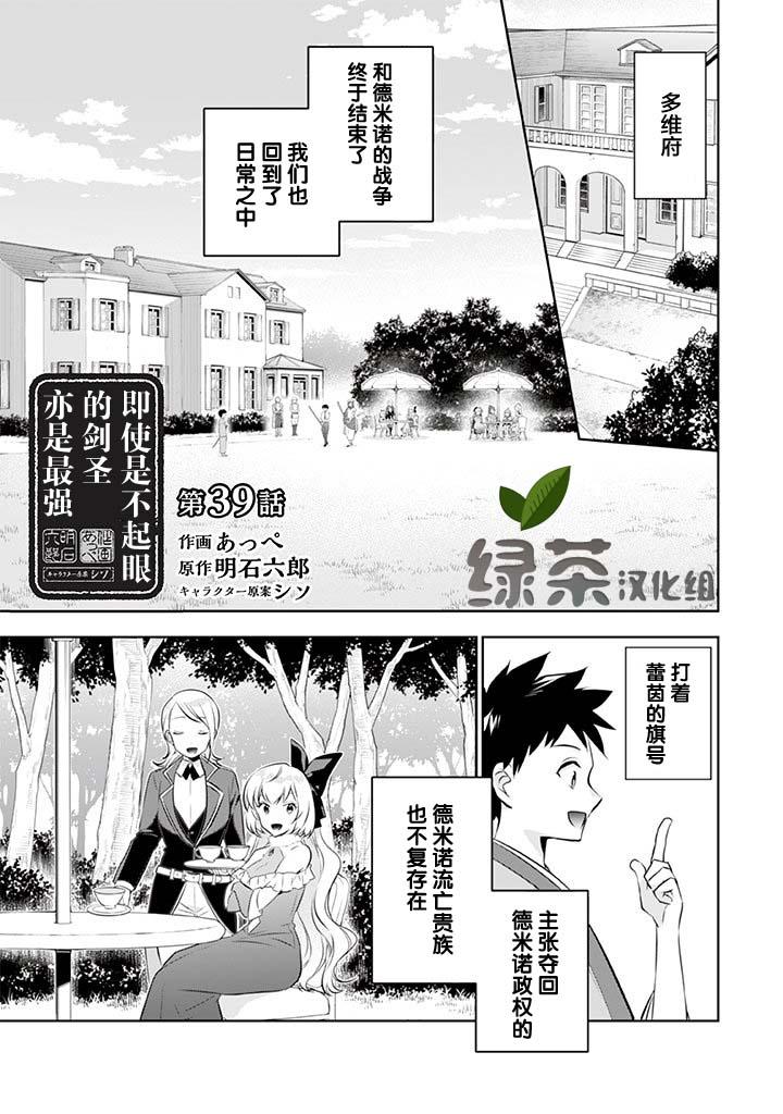 《即使是不起眼剑圣亦是最强》第39话 第1页