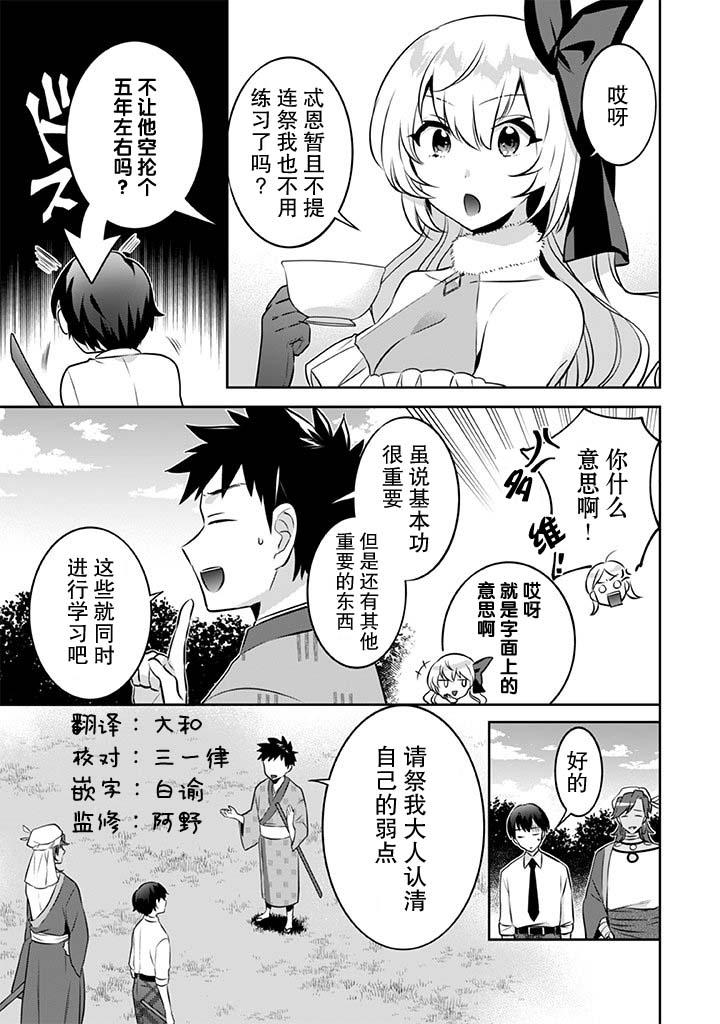 《即使是不起眼剑圣亦是最强》第39话 第3页