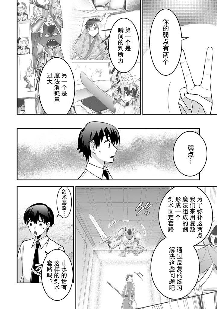 《即使是不起眼剑圣亦是最强》第39话 第4页