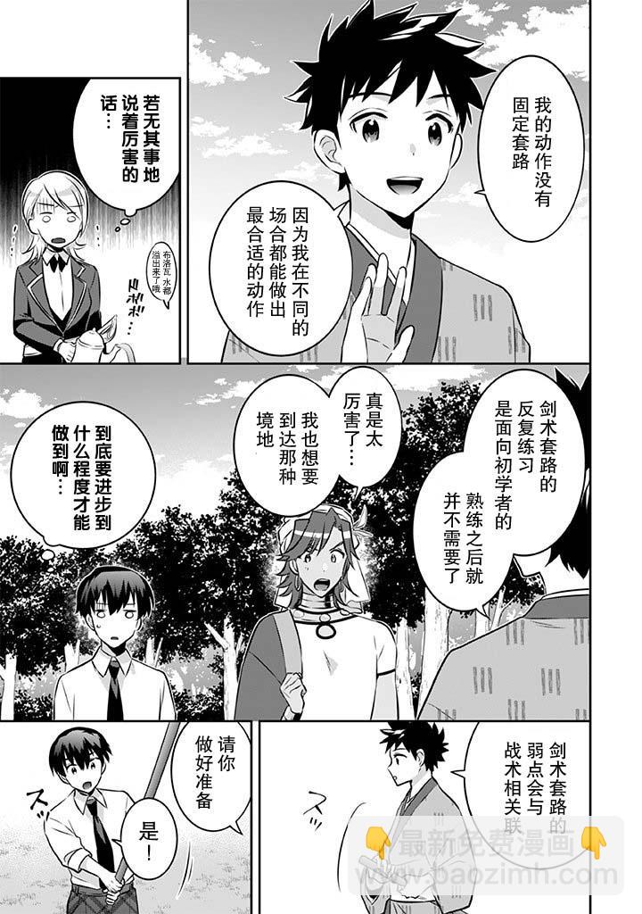 《即使是不起眼剑圣亦是最强》第39话 第5页