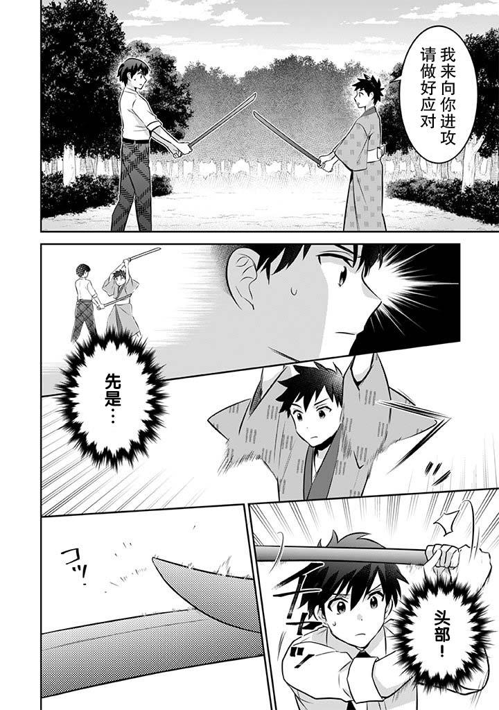 《即使是不起眼剑圣亦是最强》第39话 第6页
