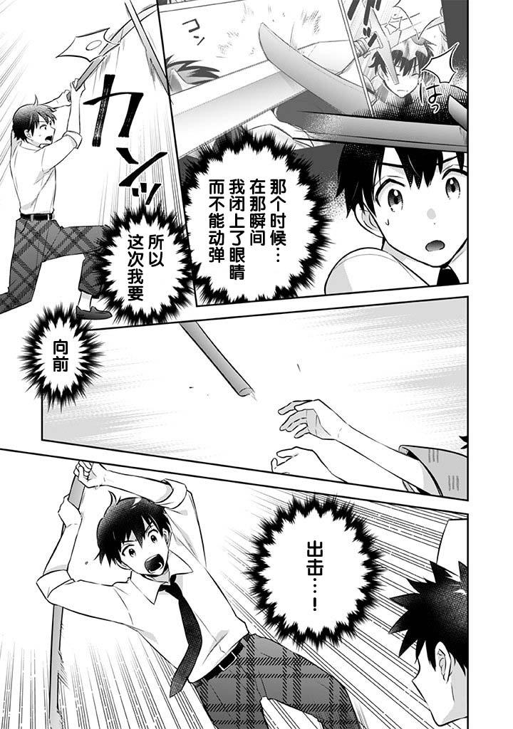 《即使是不起眼剑圣亦是最强》第39话 第7页