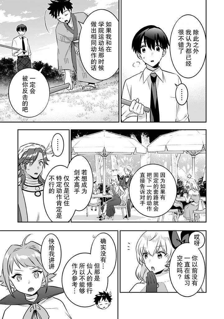 《即使是不起眼剑圣亦是最强》第39话 第9页