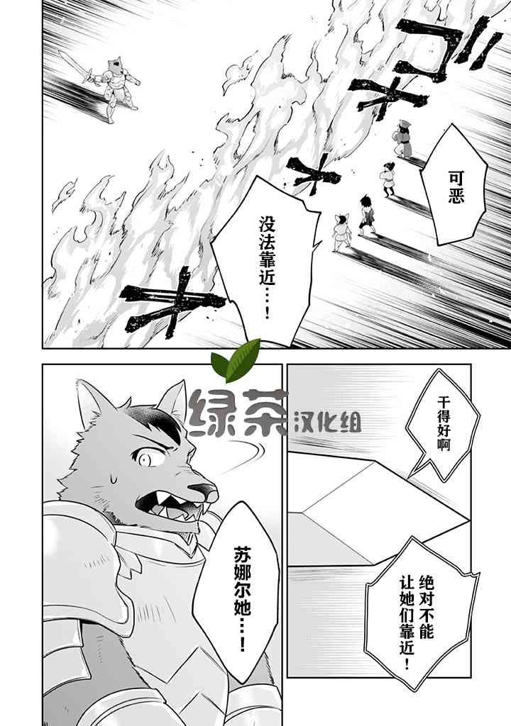 《即使是不起眼剑圣亦是最强》第41话 第11页