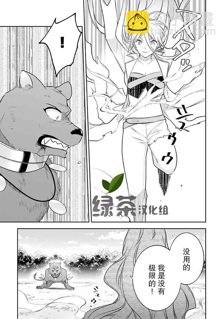 《即使是不起眼剑圣亦是最强》第41话 第14页