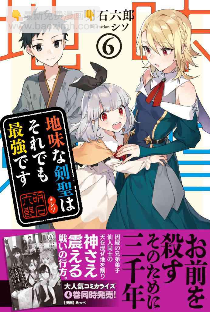 《即使是不起眼剑圣亦是最强》第41话 第19页