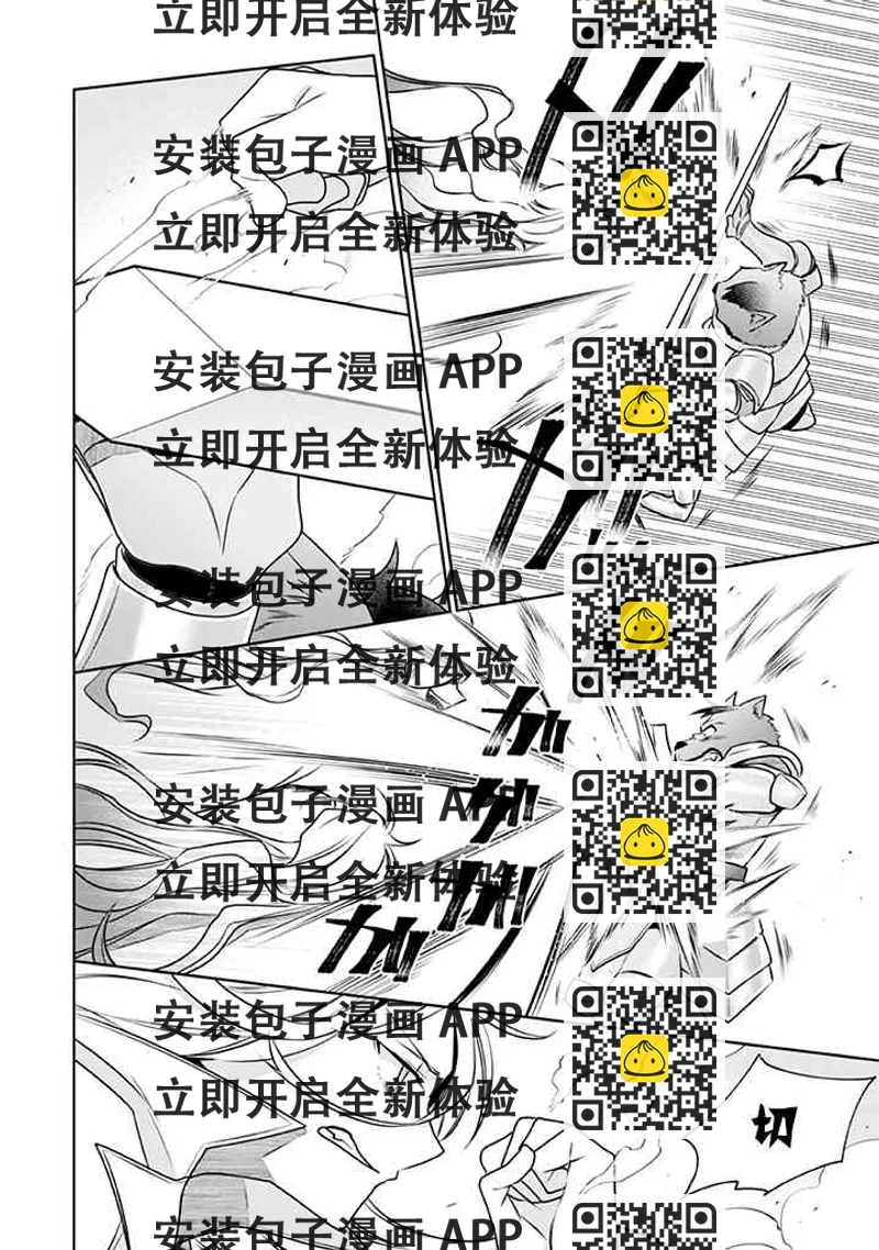 《即使是不起眼剑圣亦是最强》第41话 第2页