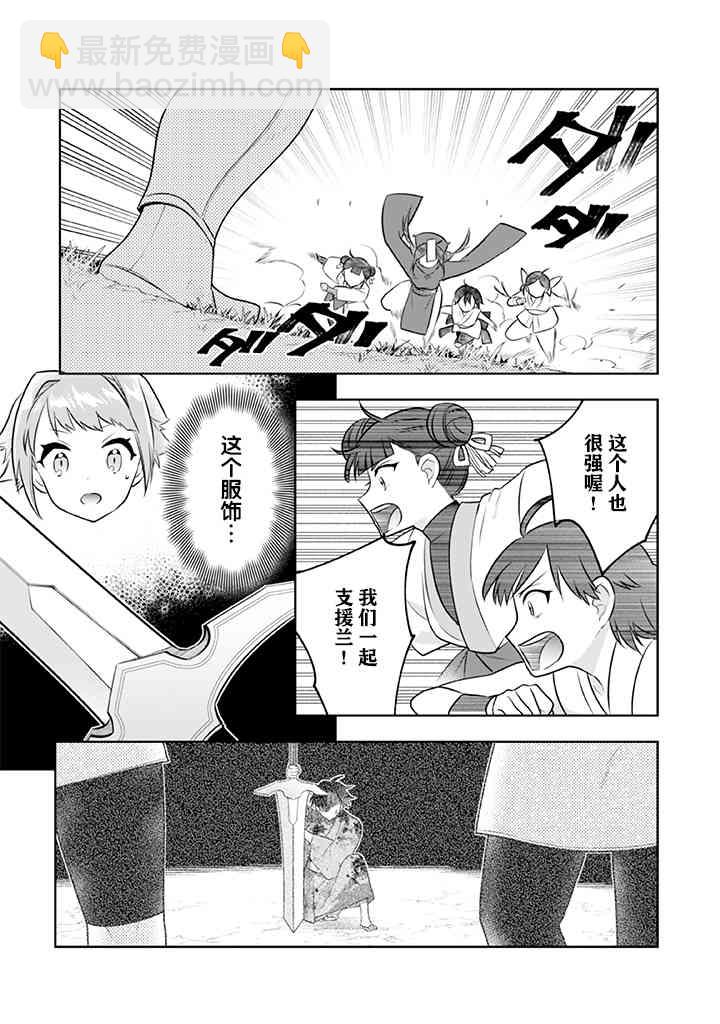《即使是不起眼剑圣亦是最强》第41话 第8页