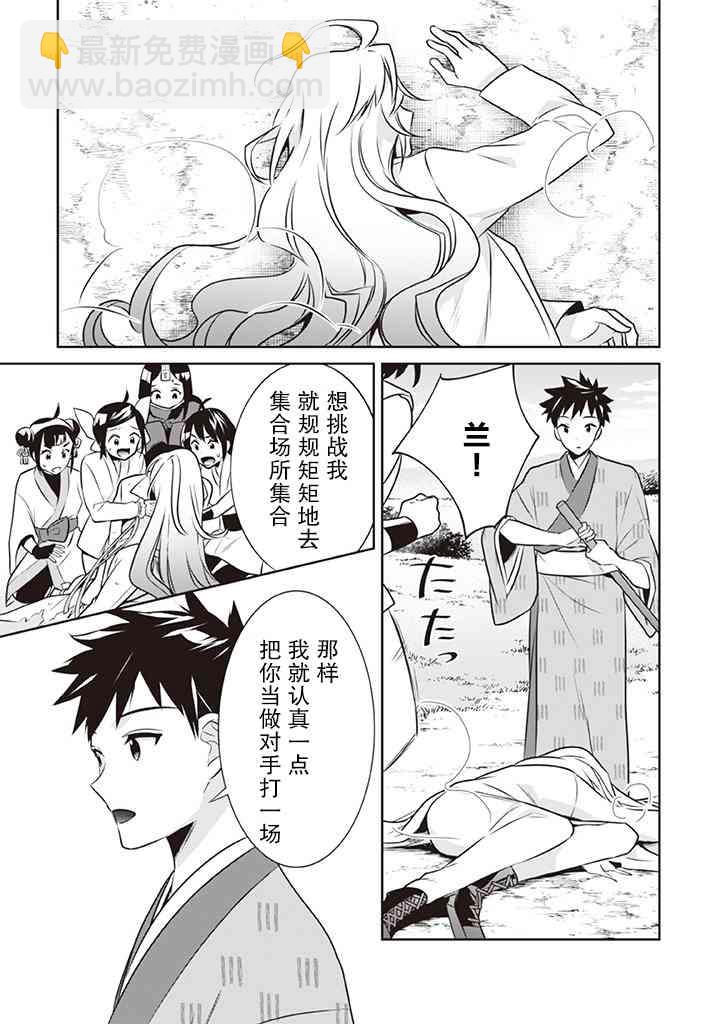 《即使是不起眼剑圣亦是最强》第40话 第11页