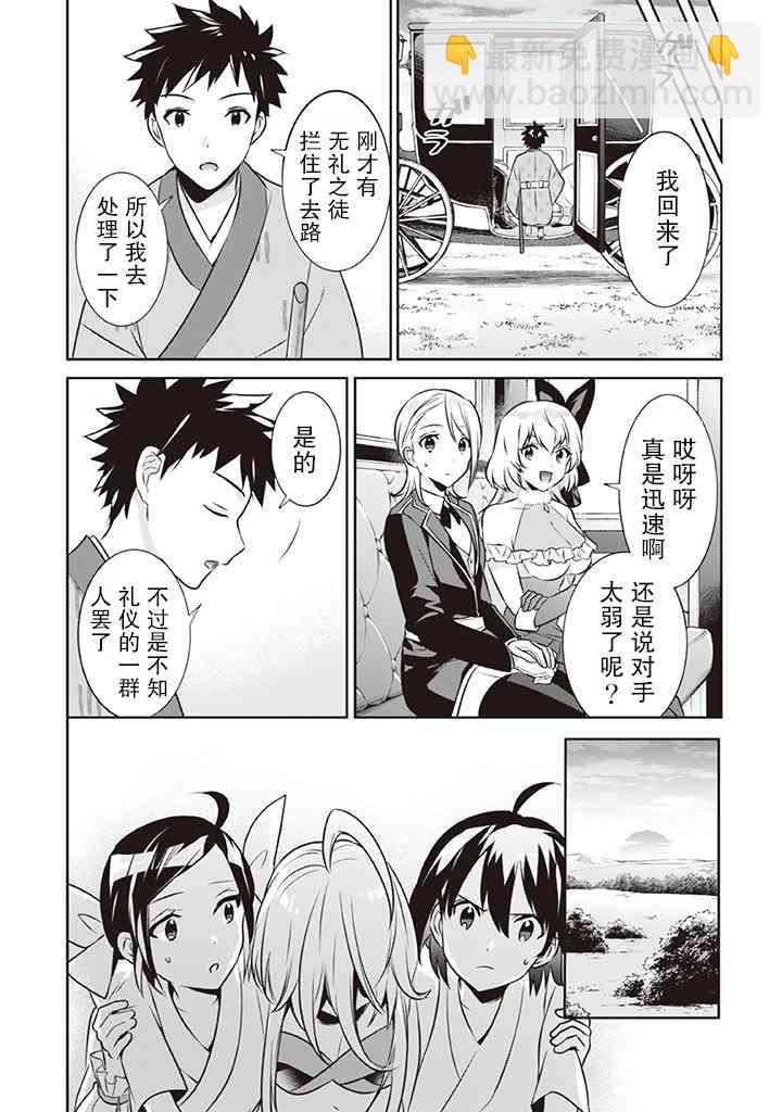 《即使是不起眼剑圣亦是最强》第40话 第12页