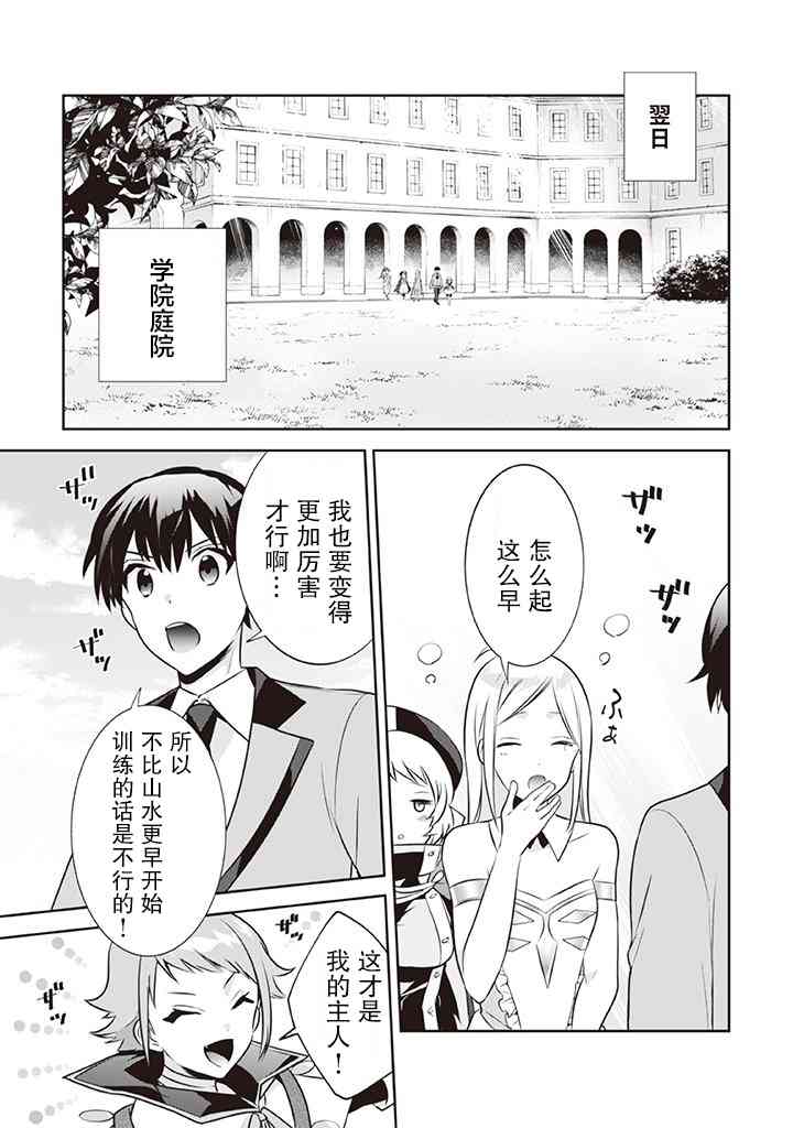 《即使是不起眼剑圣亦是最强》第40话 第13页