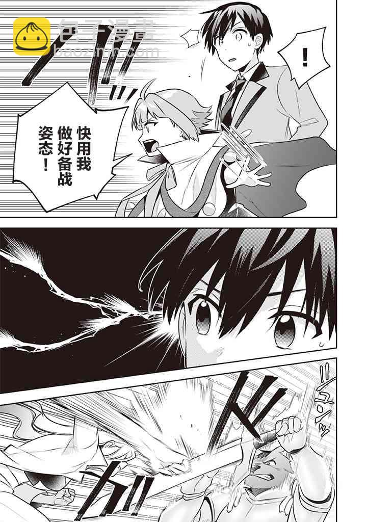 《即使是不起眼剑圣亦是最强》第40话 第15页