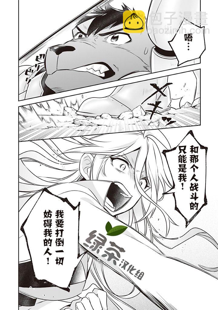 《即使是不起眼剑圣亦是最强》第40话 第16页