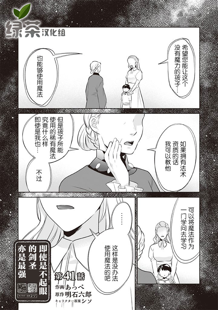 《即使是不起眼剑圣亦是最强》第40话 第1页