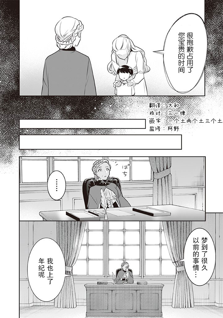 《即使是不起眼剑圣亦是最强》第40话 第2页