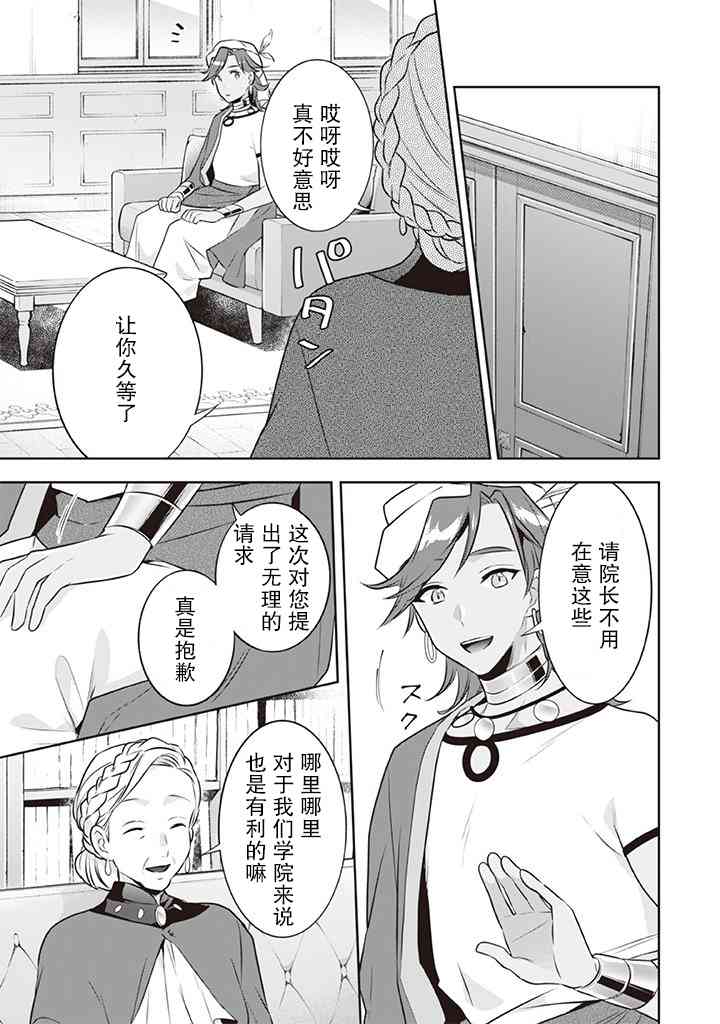 《即使是不起眼剑圣亦是最强》第40话 第3页