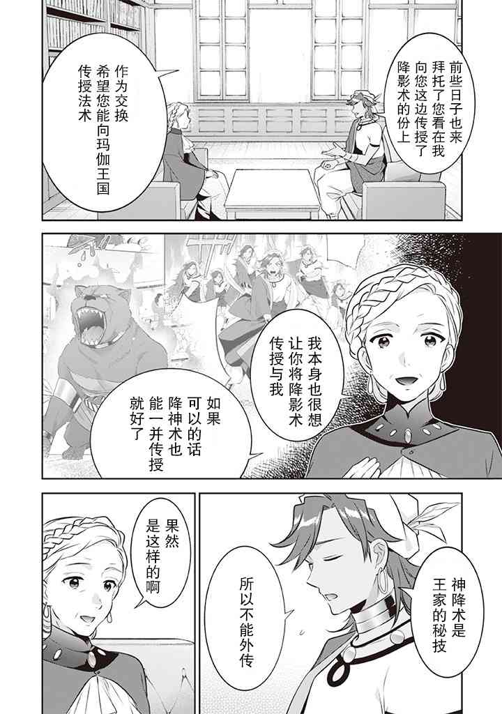 《即使是不起眼剑圣亦是最强》第40话 第4页