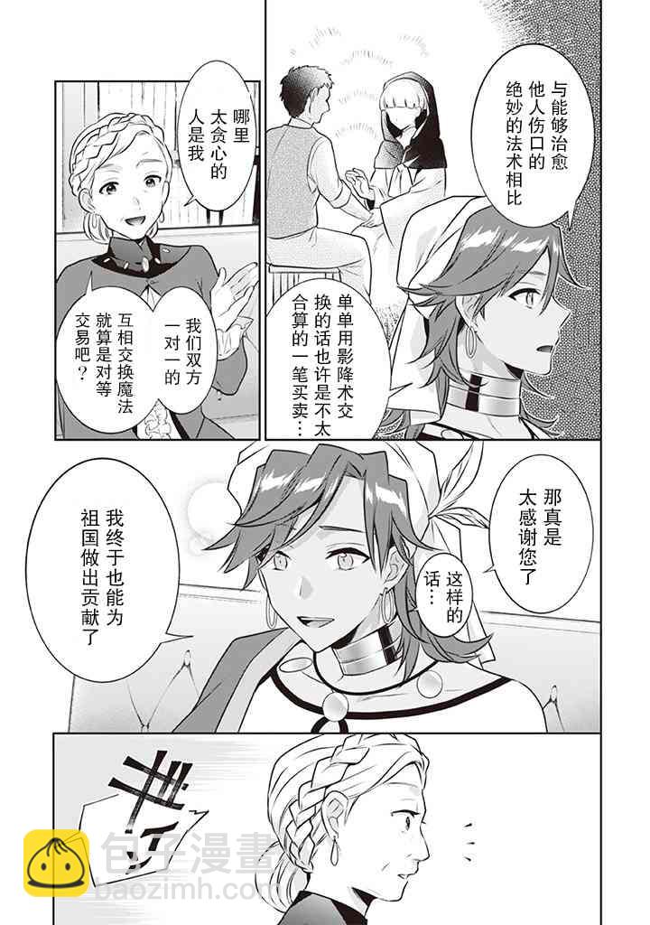 《即使是不起眼剑圣亦是最强》第40话 第5页