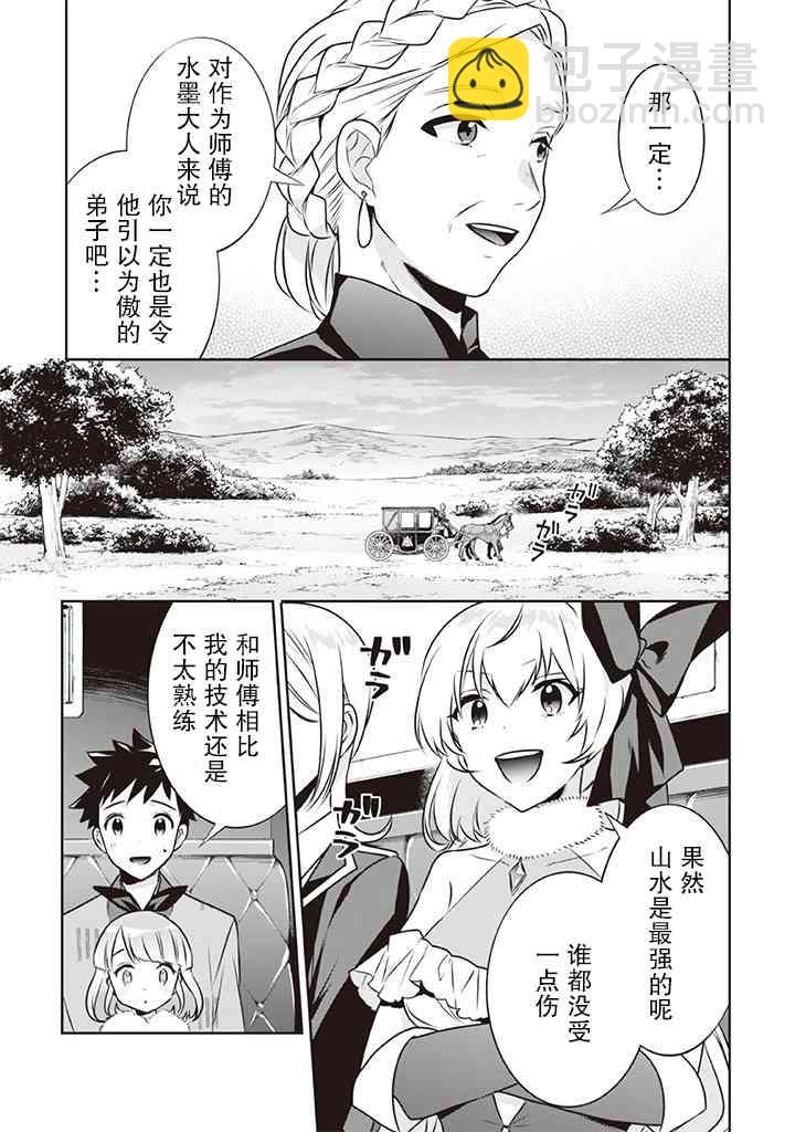 《即使是不起眼剑圣亦是最强》第40话 第7页