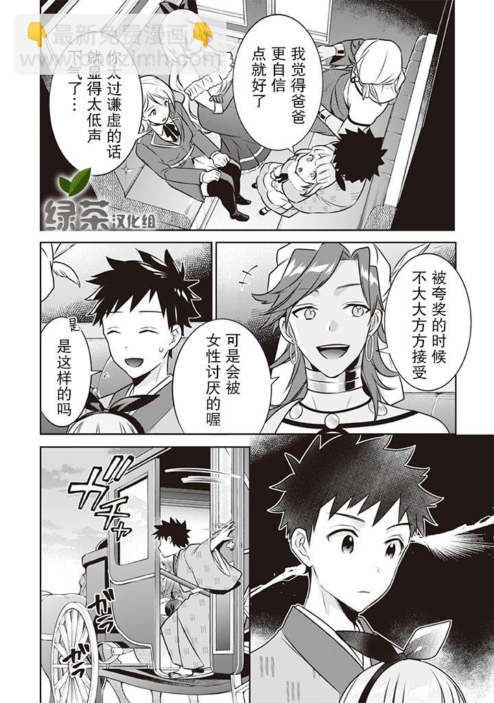 《即使是不起眼剑圣亦是最强》第40话 第8页